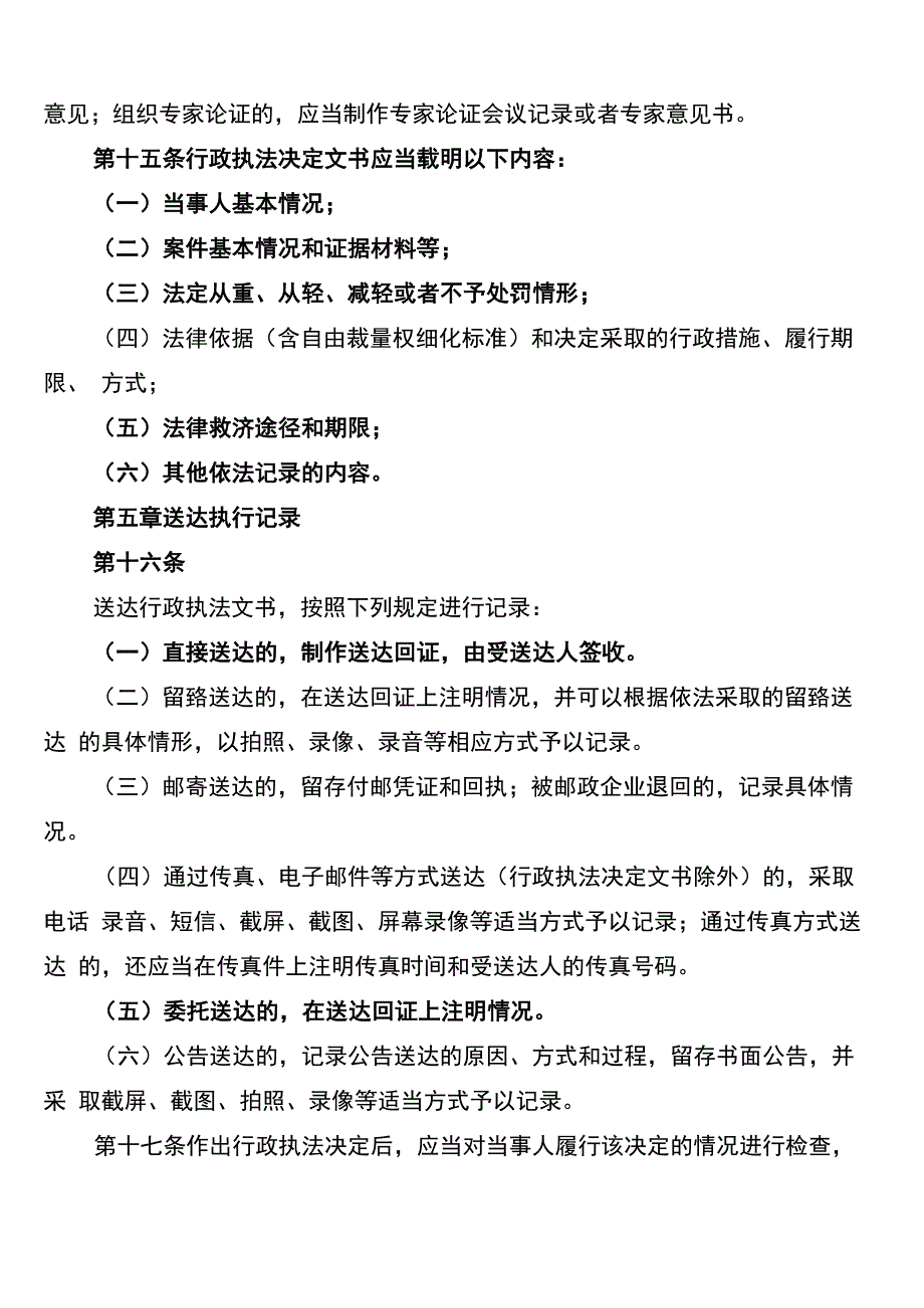 行政执法全过程记录制度参考_第4页