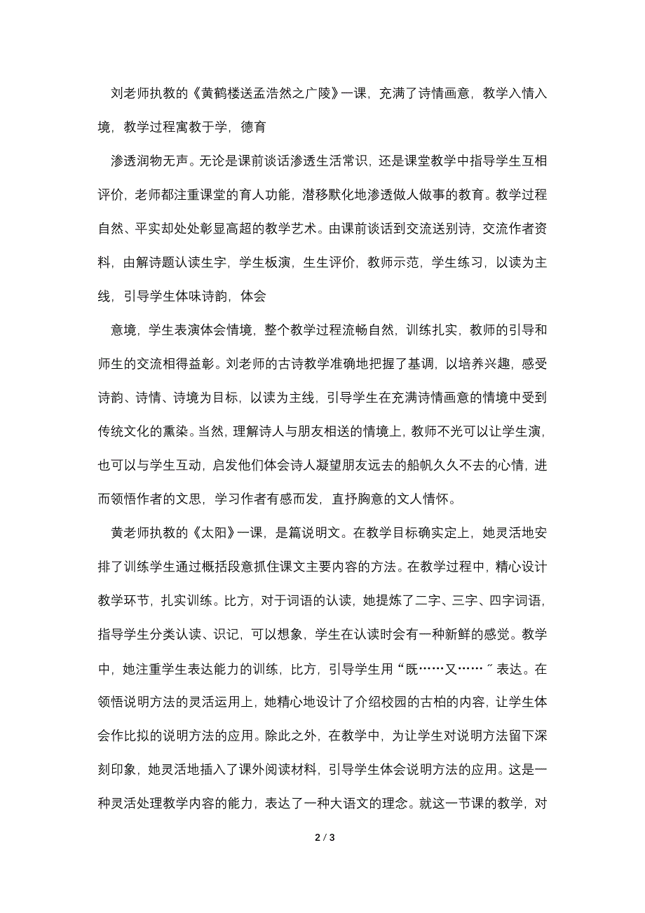 小学语文工作坊第三次培训活动评课稿.doc_第2页