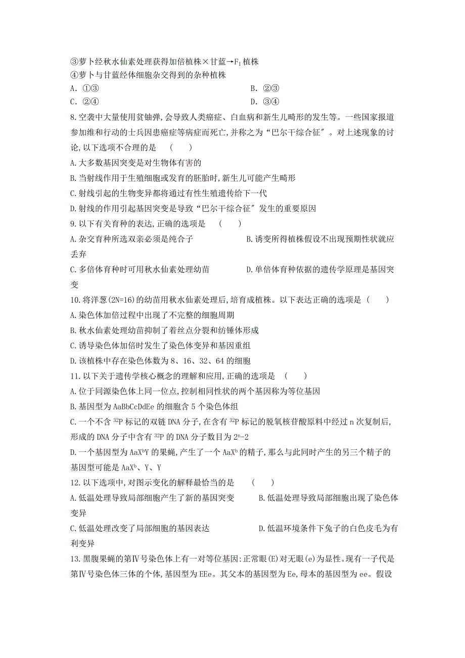 湖北省宜昌市第二中学2022-2022学年高二生物3月月考试题.doc_第2页