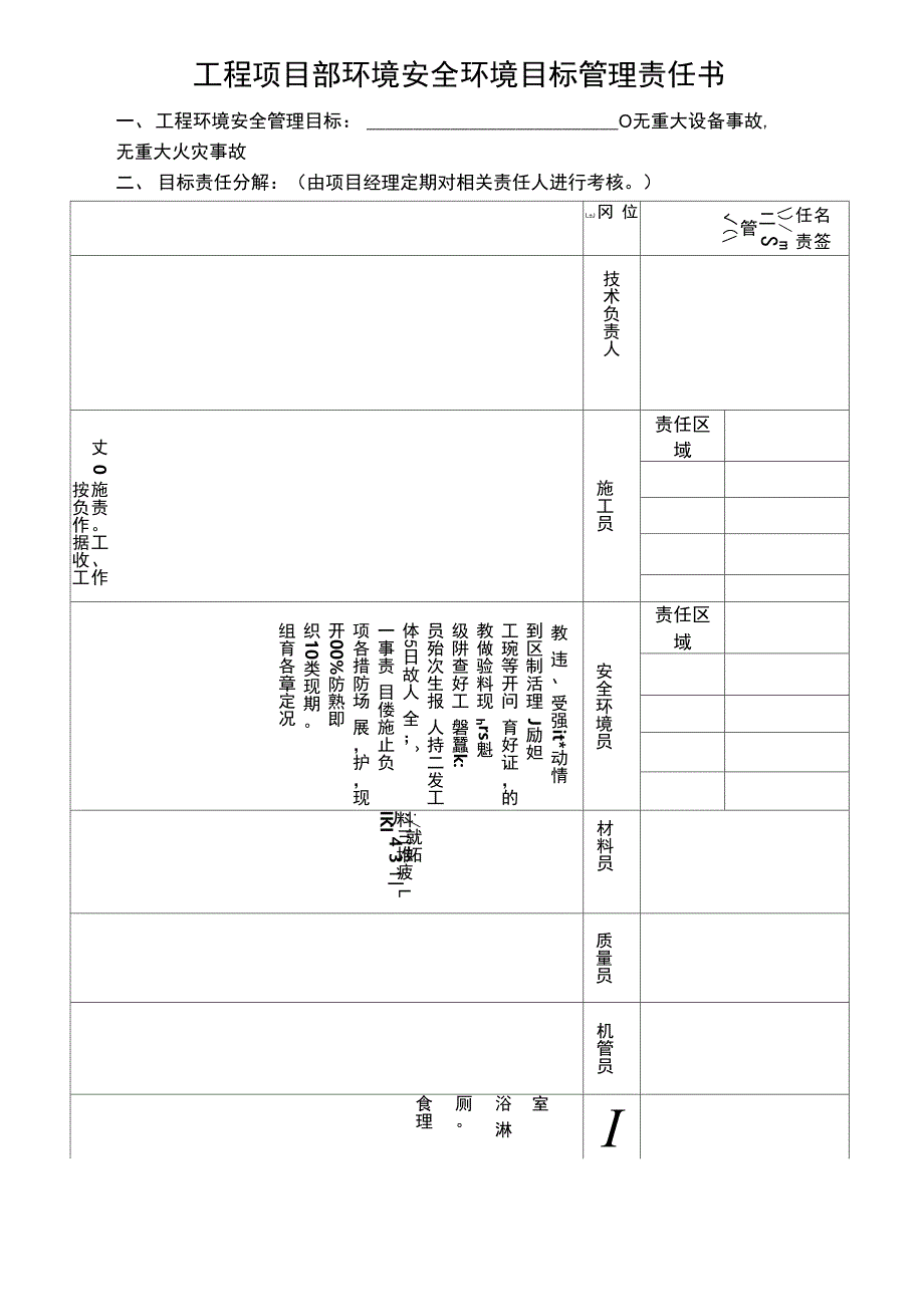 项目管理人员安全环境目标管理责任书_第2页