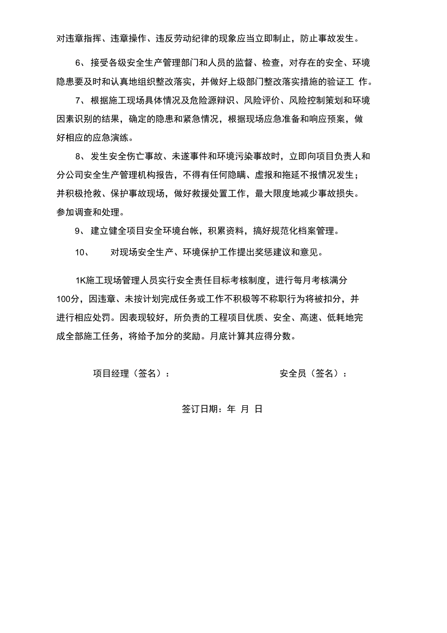 项目管理人员安全环境目标管理责任书_第4页