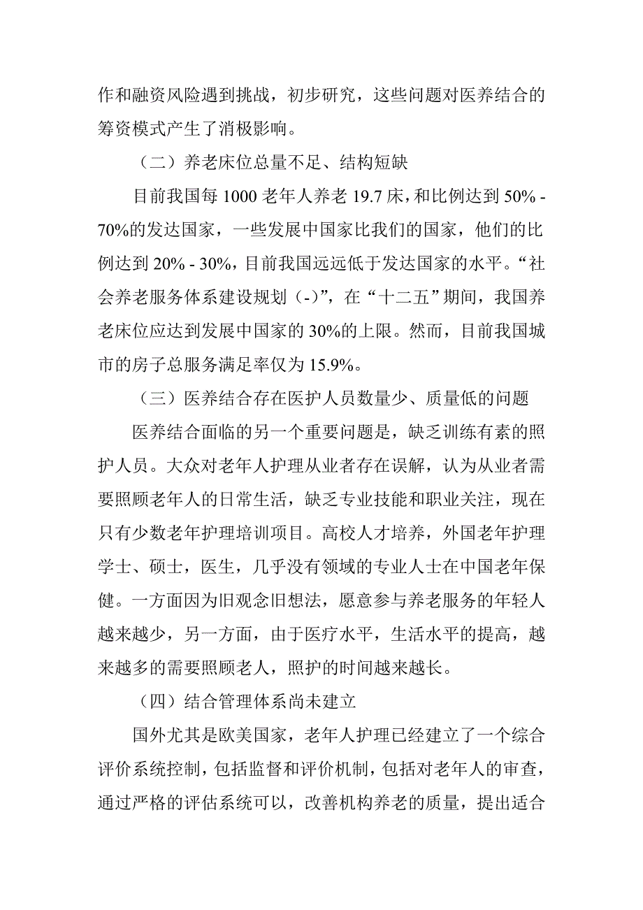 浅析医养结合养老模式研究_第3页