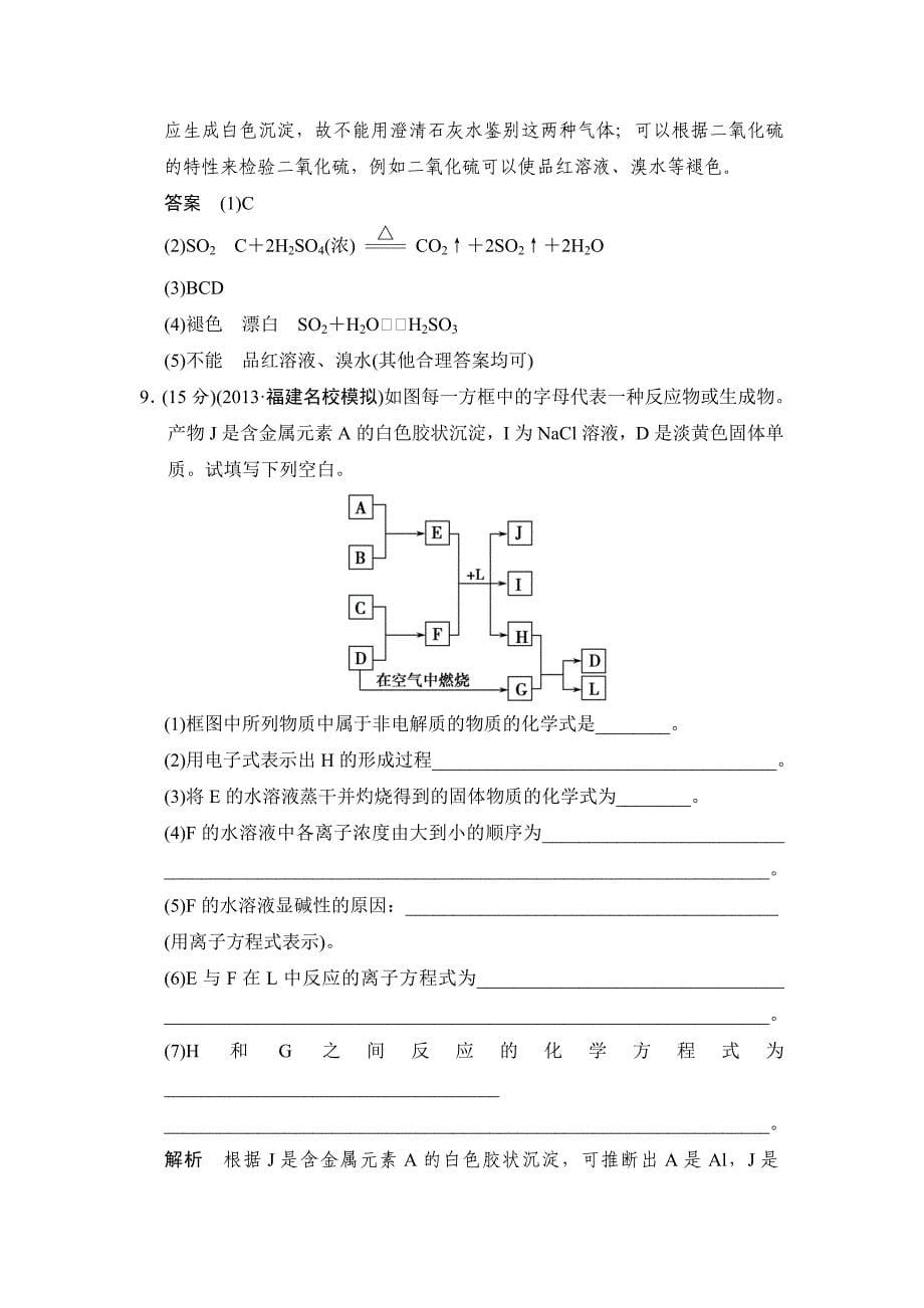 高考化学江西：第四章 课时4 硫及其化合物_第5页