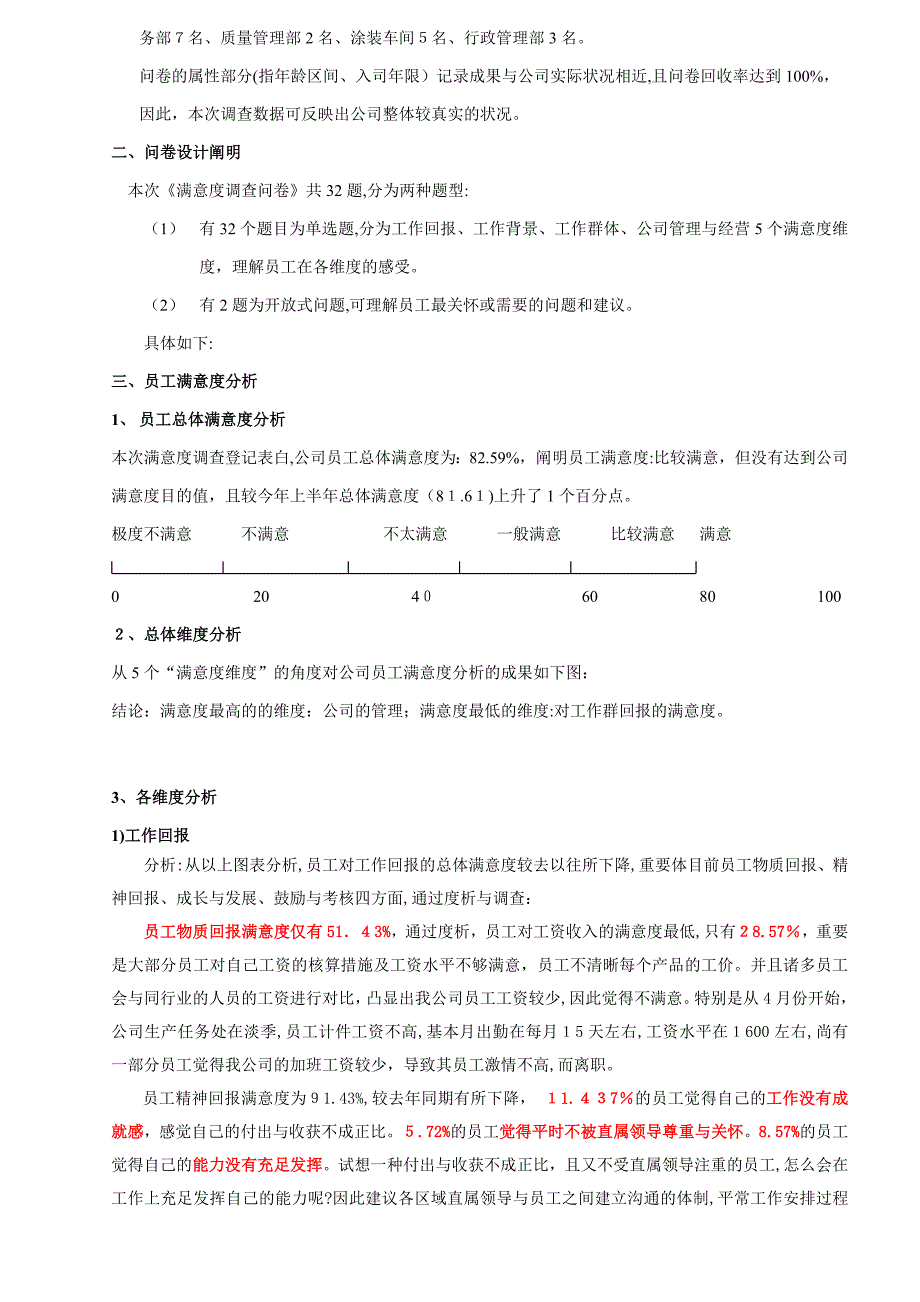 员工满意度调查分析报告-下半年_第2页