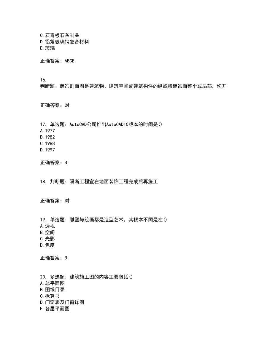 装饰装修施工员考试模拟考试历年真题汇总含答案参考72_第4页