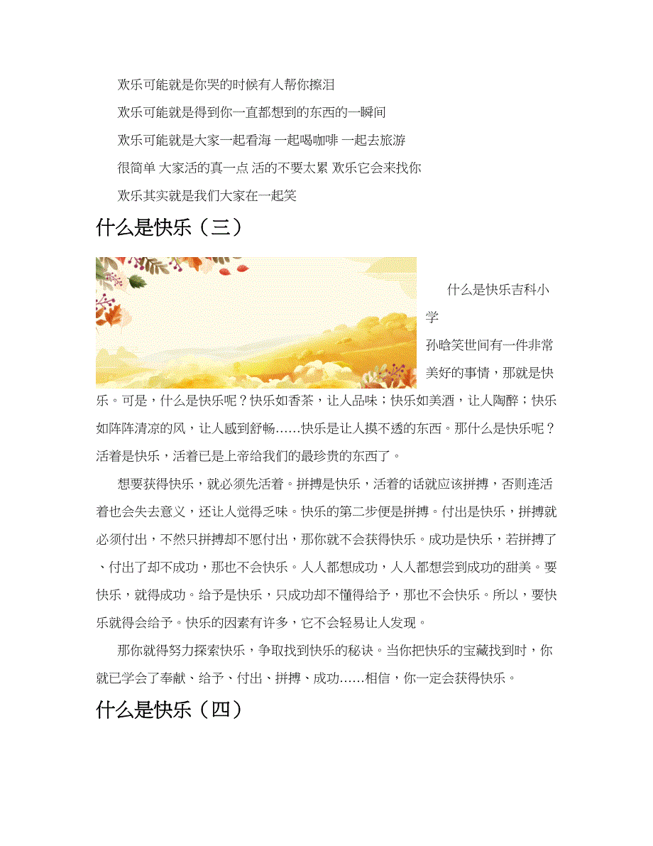 什么是快乐(共10篇).docx_第3页