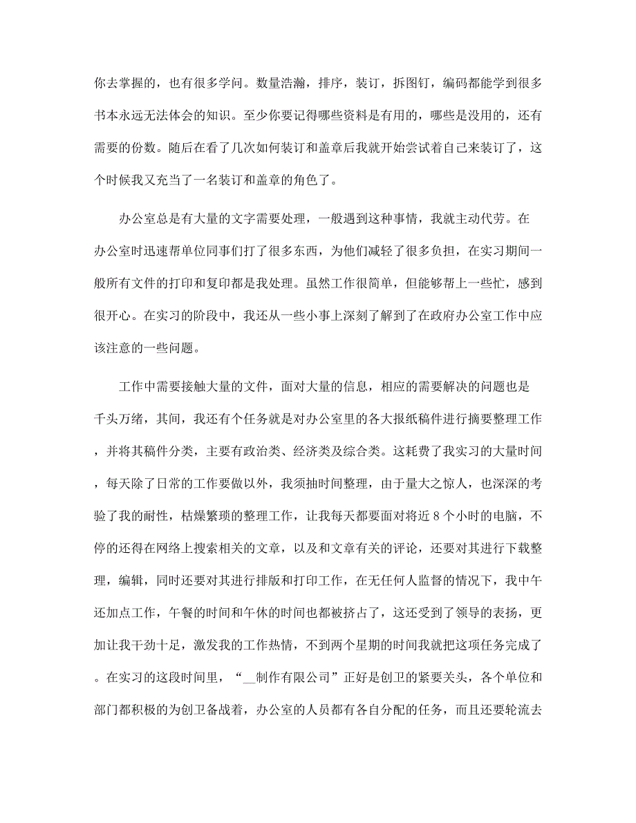 2022行政管理实习总结报告2000字范文_第3页