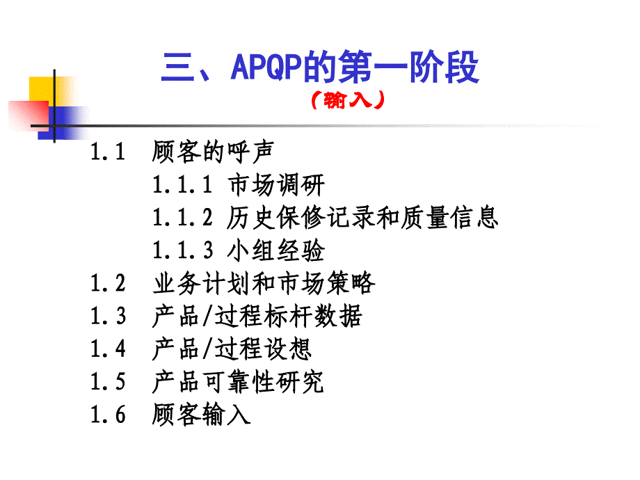 APQP的五个阶段解读资料_第4页