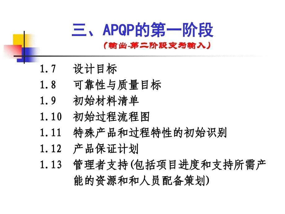 APQP的五个阶段解读资料_第5页