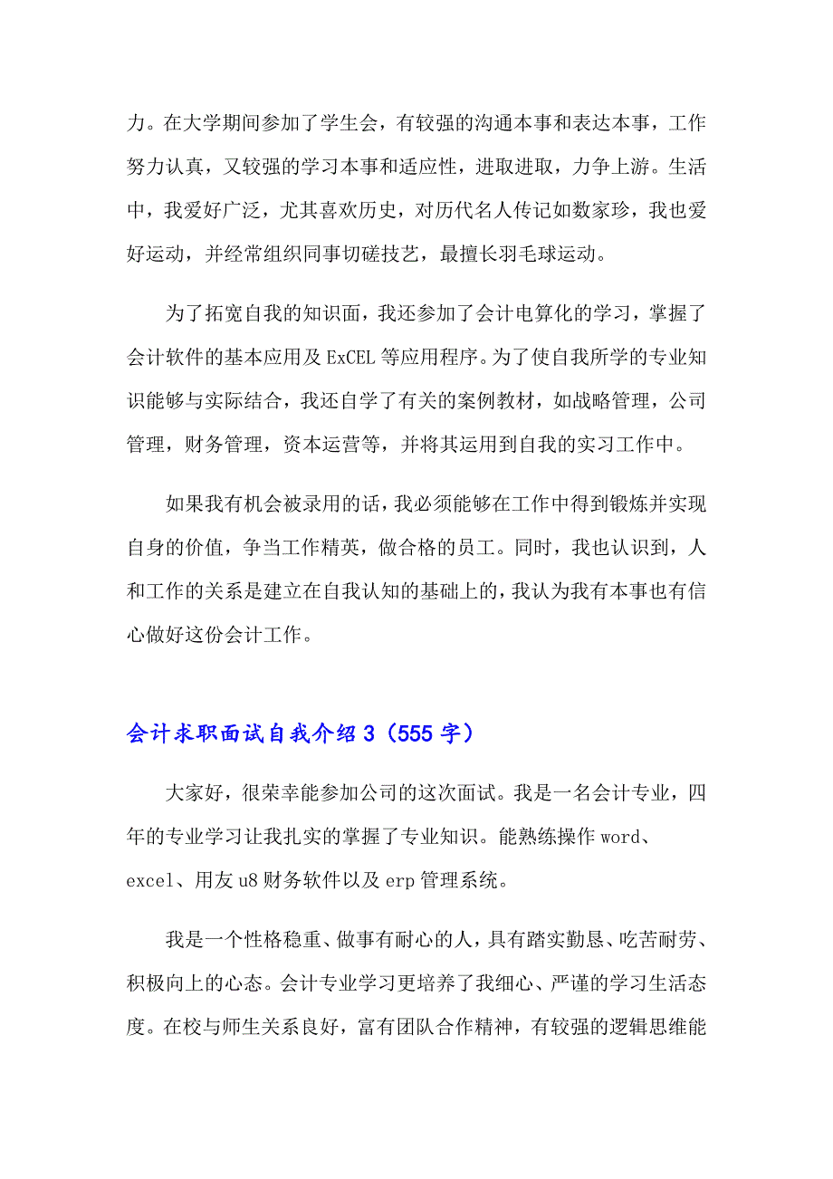 2023会计求职面试自我介绍通用10篇_第3页