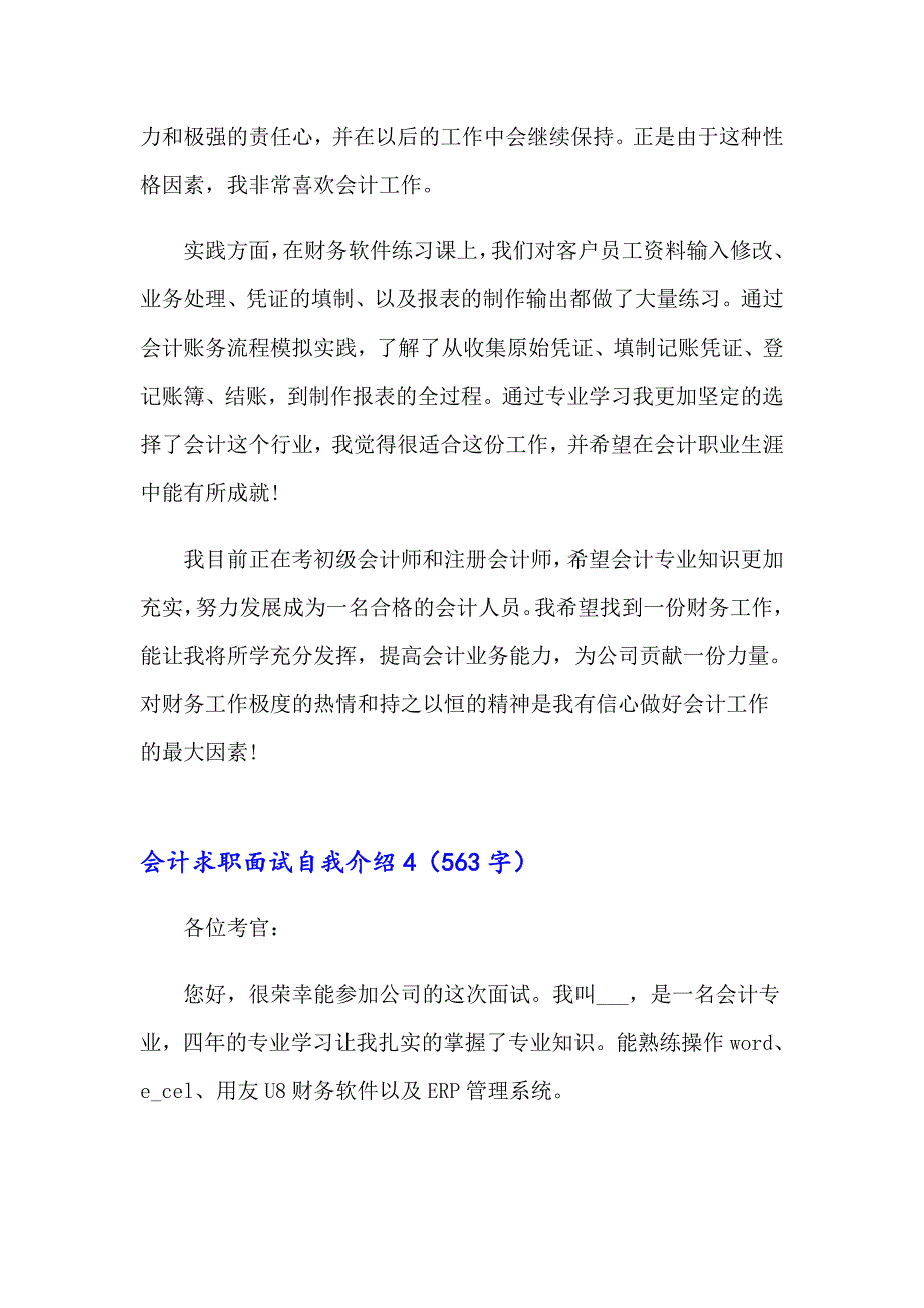 2023会计求职面试自我介绍通用10篇_第4页