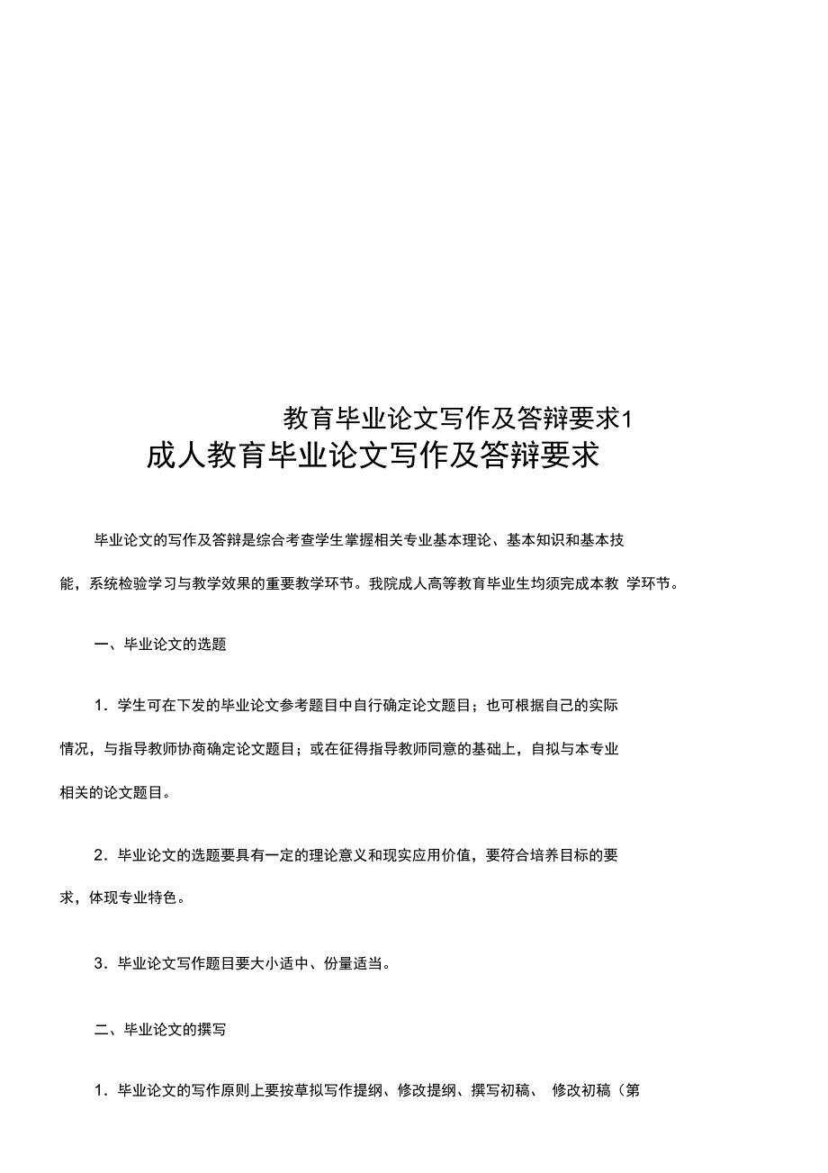 教育毕业论文写作及答辩要求1_第1页