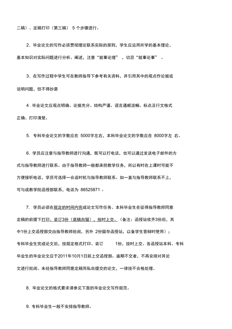 教育毕业论文写作及答辩要求1_第2页