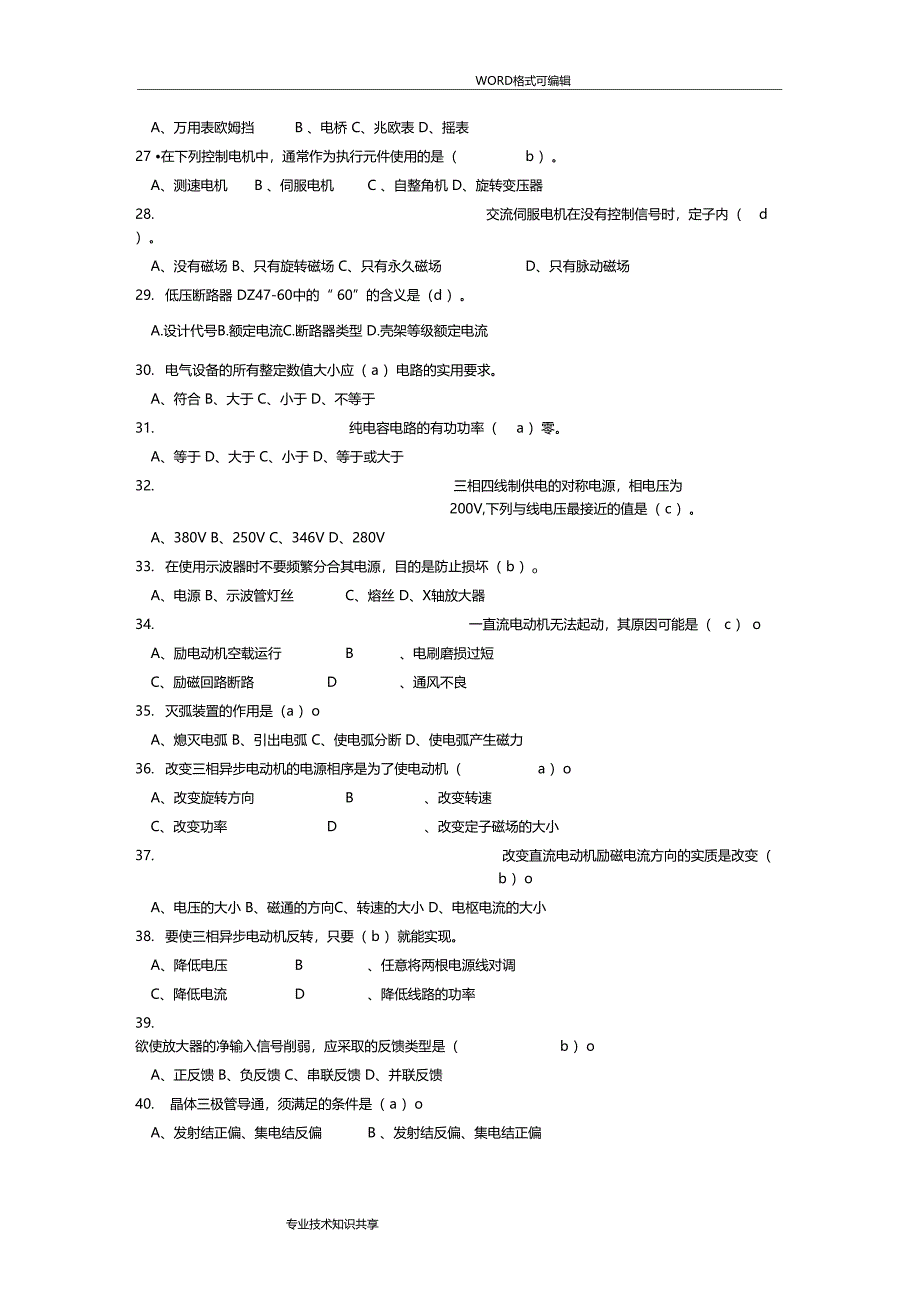 数控机床装调维修工考工练习试题试题库_第4页