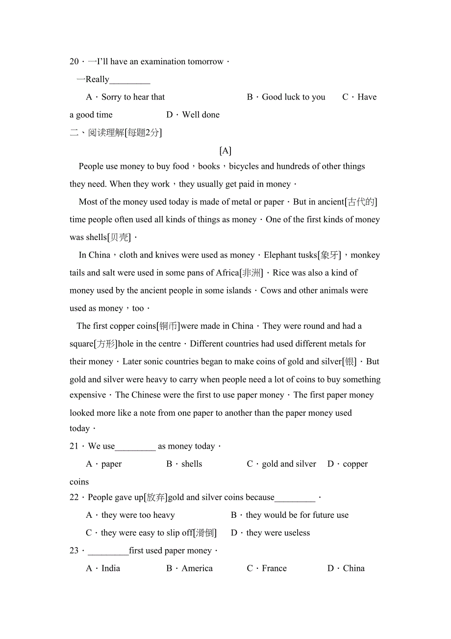 2023年度阳谷第一实验第一学期九年级期中调查问卷初中英语.docx_第3页