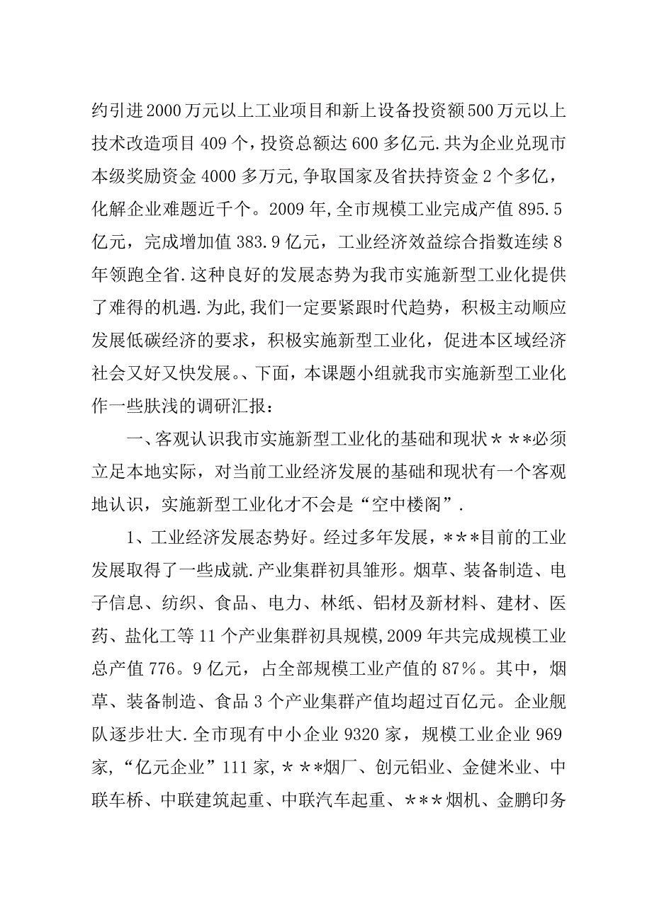 在低碳时代实施新型工业化的思考.docx_第2页