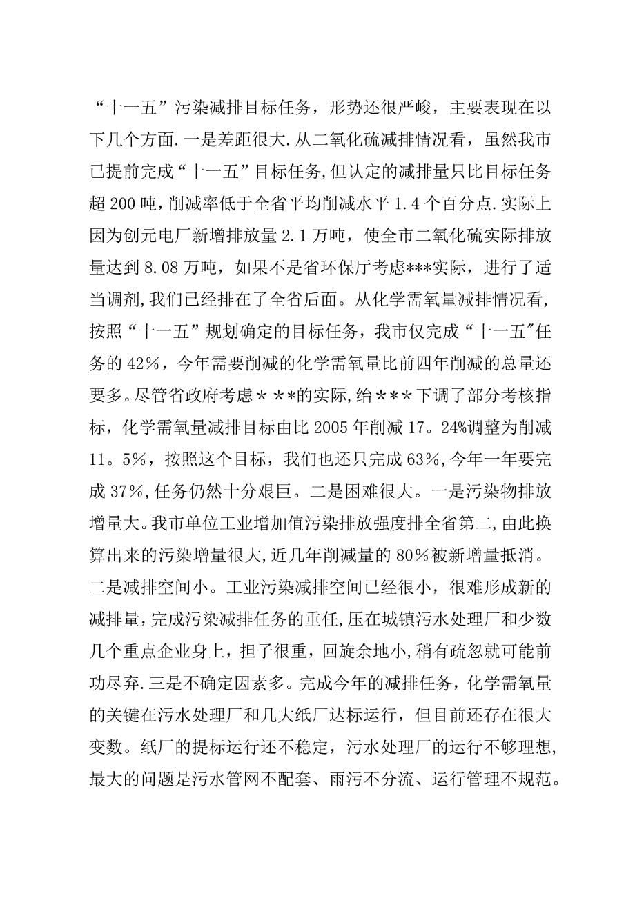 在低碳时代实施新型工业化的思考.docx_第5页