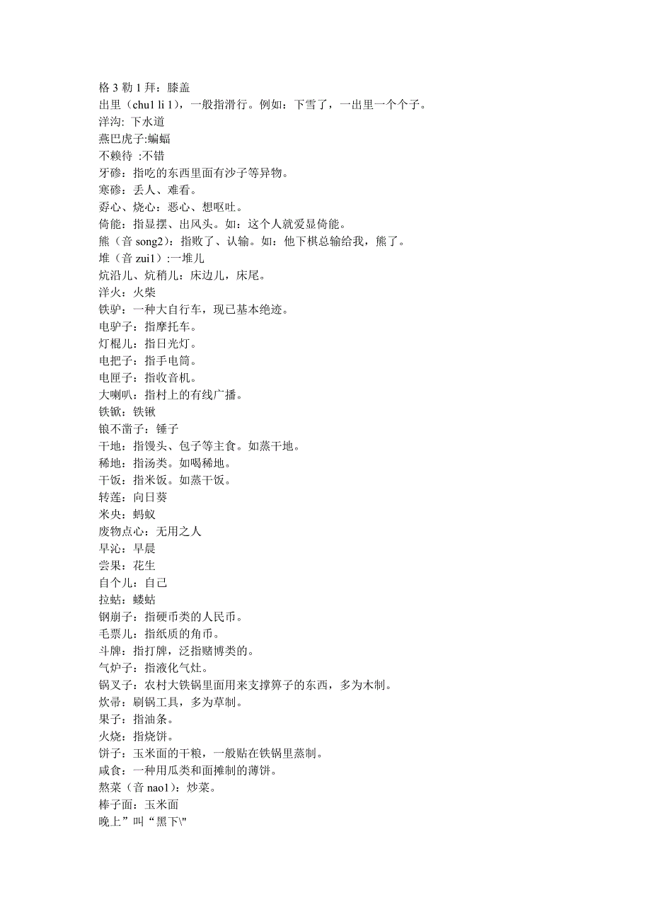 河北省沧州的方言_第2页