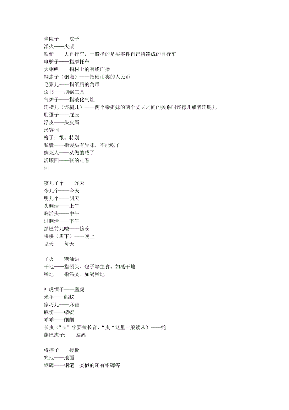 河北省沧州的方言_第4页