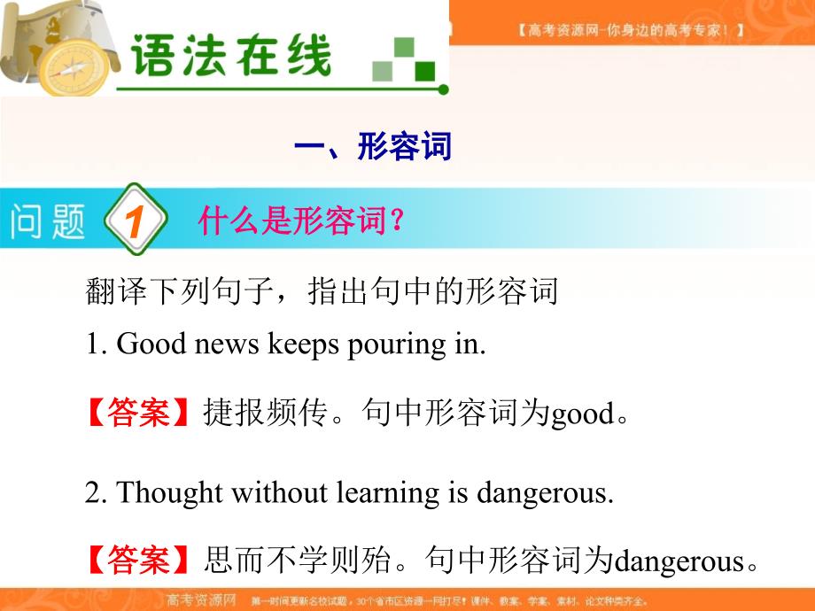 广东省高考英语一轮总复习 第4讲 形容词和副词课件 北师大版 新课标_第2页