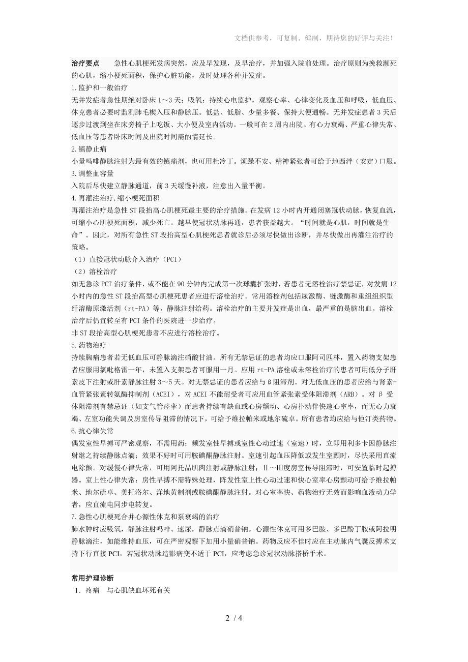 心肌梗死病人的护理_第2页