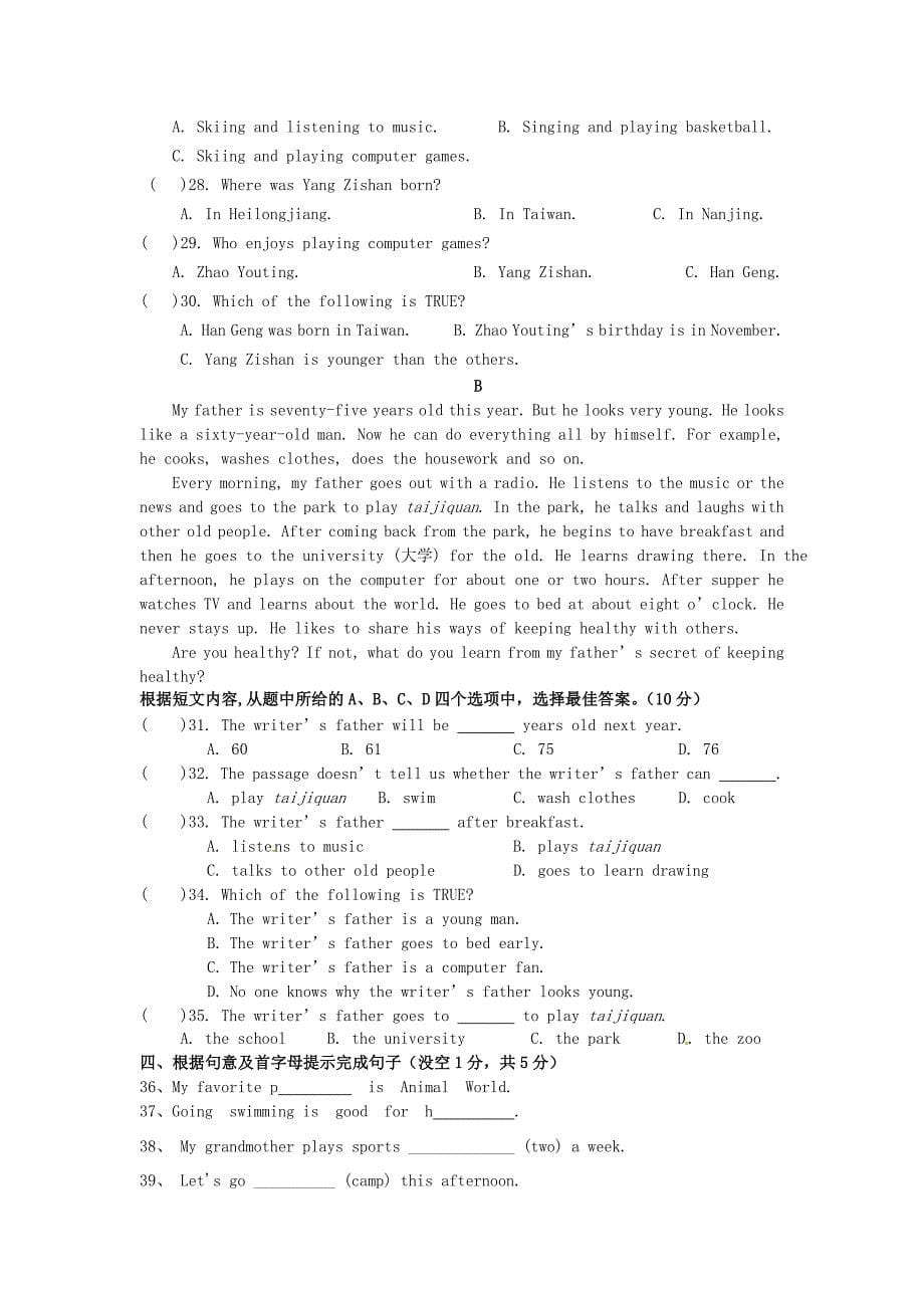 八年级上册英语第一次月考试题.doc_第5页