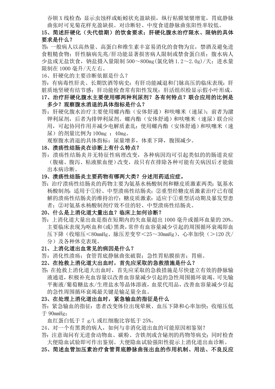 消化内科实习医生考题_第3页