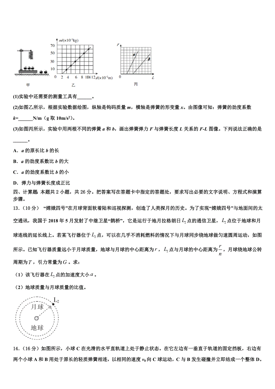 2022-2023学年湖南桃江一中高三第二次联考自选模块试题_第5页