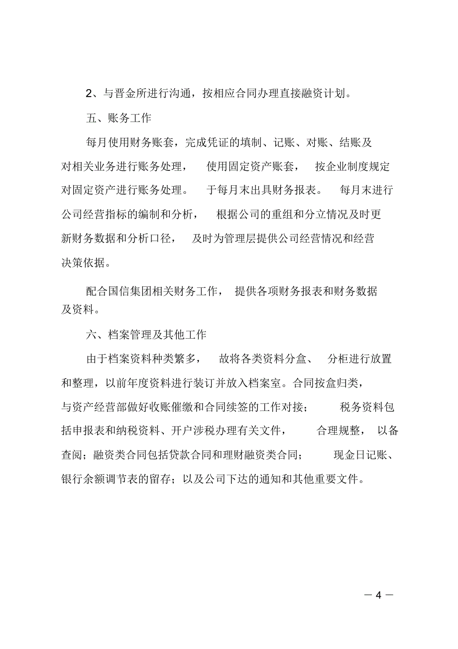 财务部出纳岗位职责_第4页