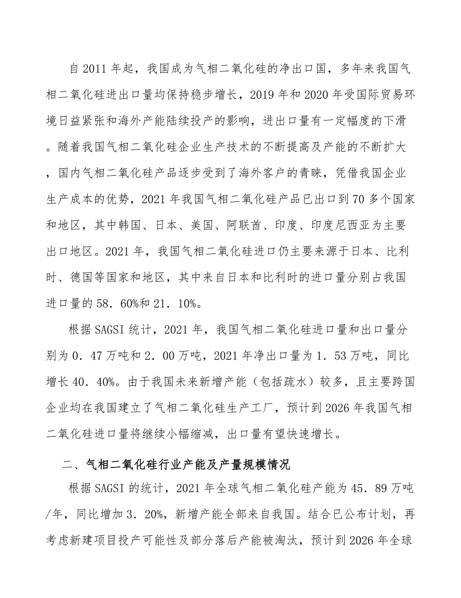 气相法二氧化钛产业发展前景预测与投资战略规划_第3页