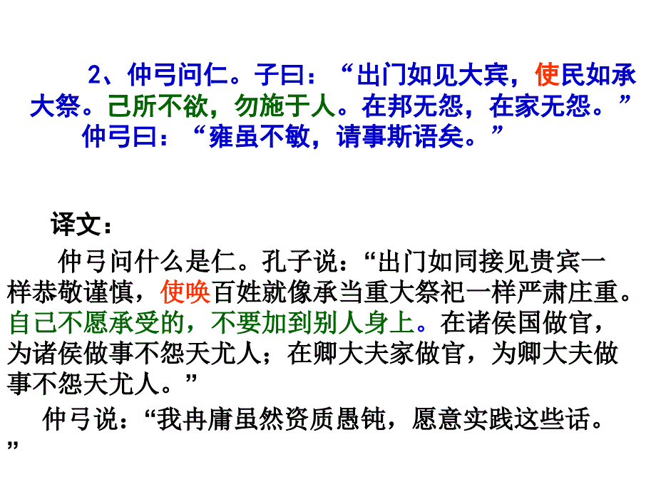 论语选读之己所不欲勿施于人完整版_第3页