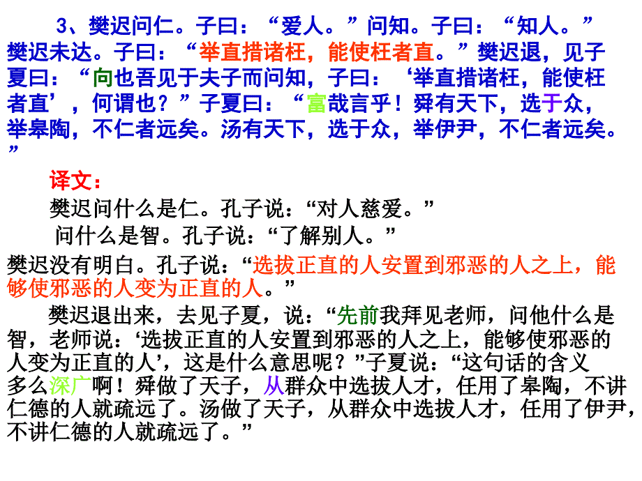 论语选读之己所不欲勿施于人完整版_第4页