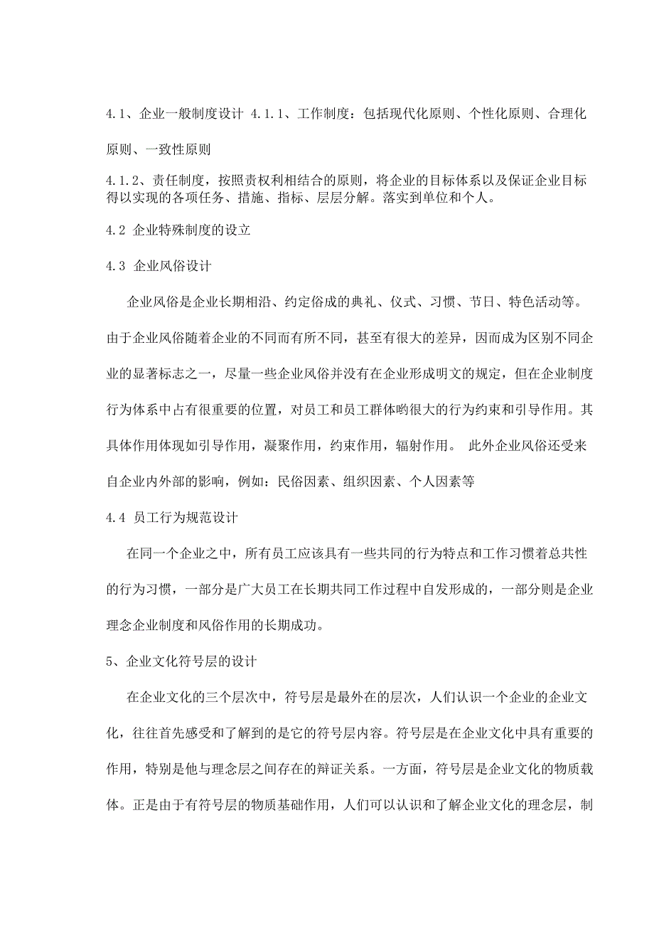 企业背景介绍_第4页