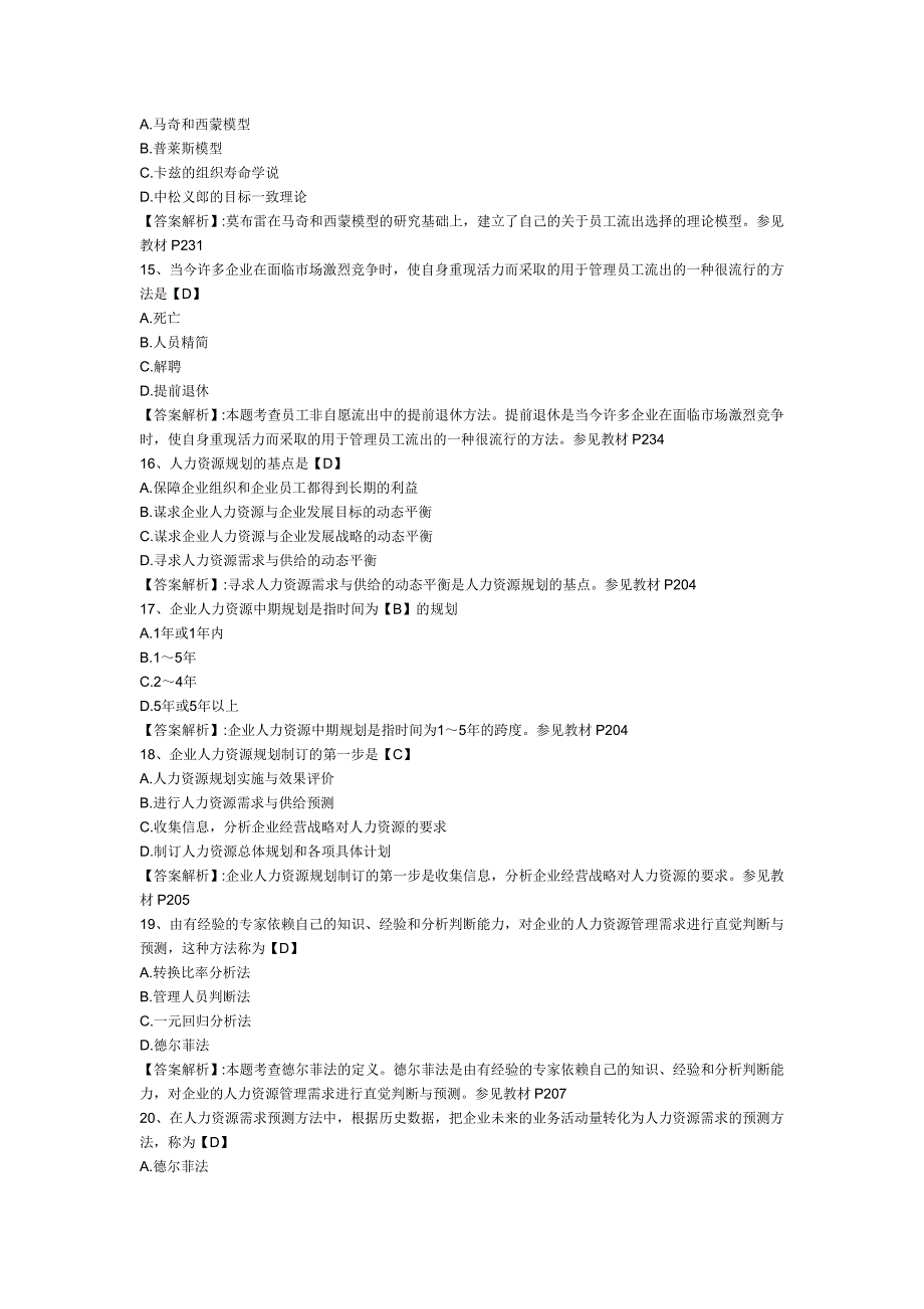 2011年中级经济师考试《工商管理专业》第七章模拟试卷及答案_第3页