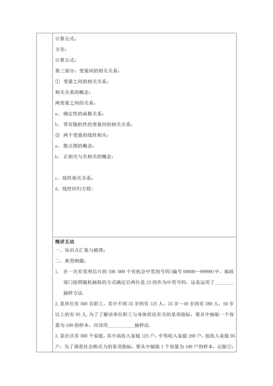 高中数学 1.9 第一章小结导学案 北师大版必修3_第2页