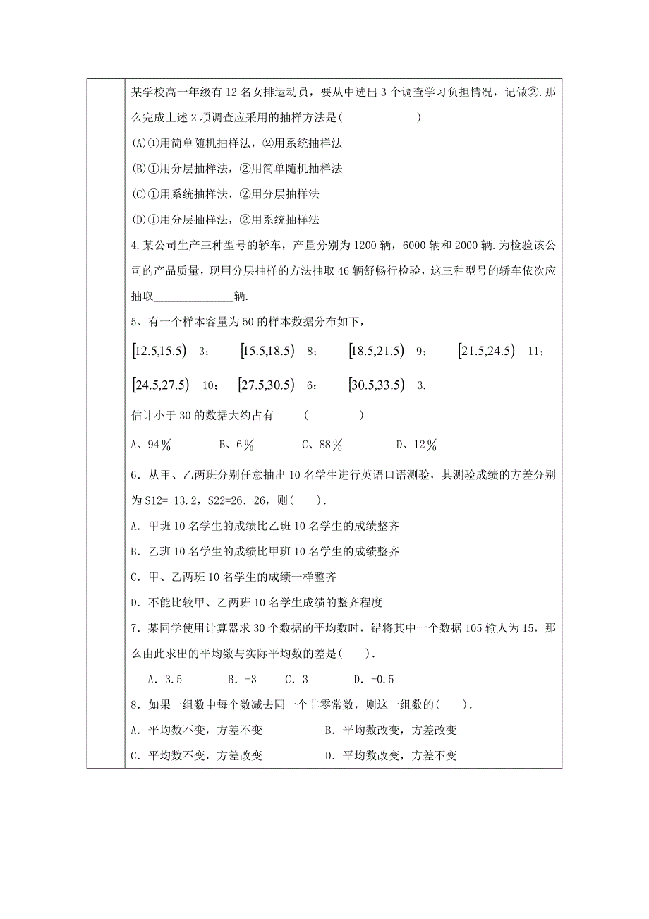 高中数学 1.9 第一章小结导学案 北师大版必修3_第3页