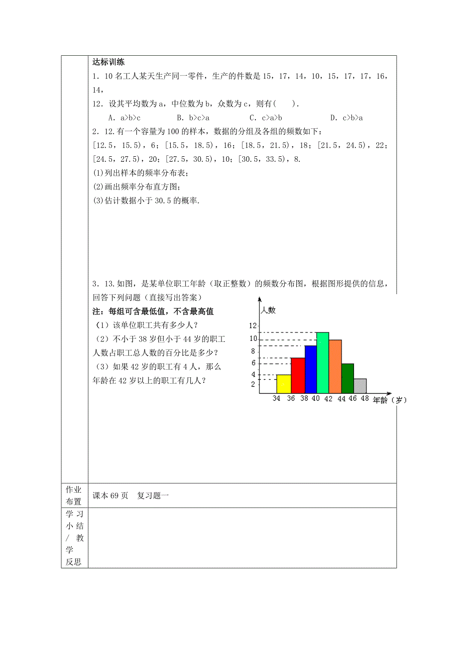 高中数学 1.9 第一章小结导学案 北师大版必修3_第4页