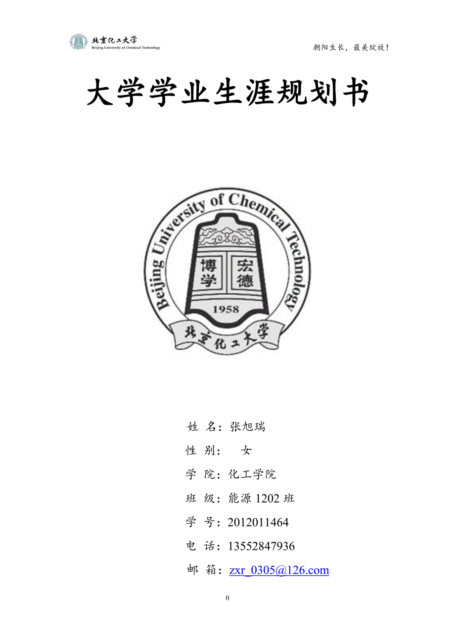 学业规划大赛_第1页