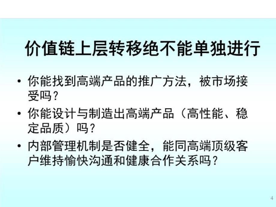 最新如何推进精益生产0903ppt课件_第4页