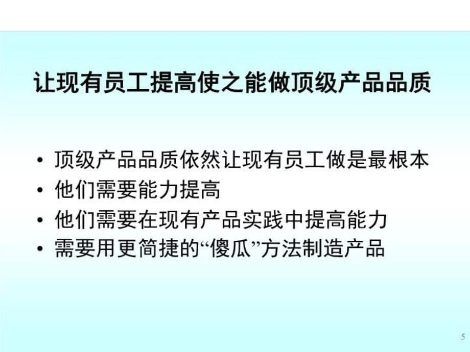 最新如何推进精益生产0903ppt课件_第5页