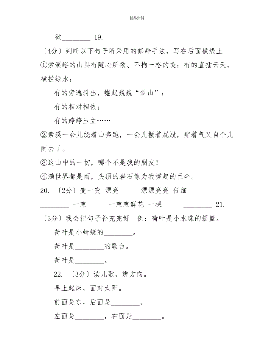 部编版小学语文一年级上册课文25《影子》课时训练C卷_第4页