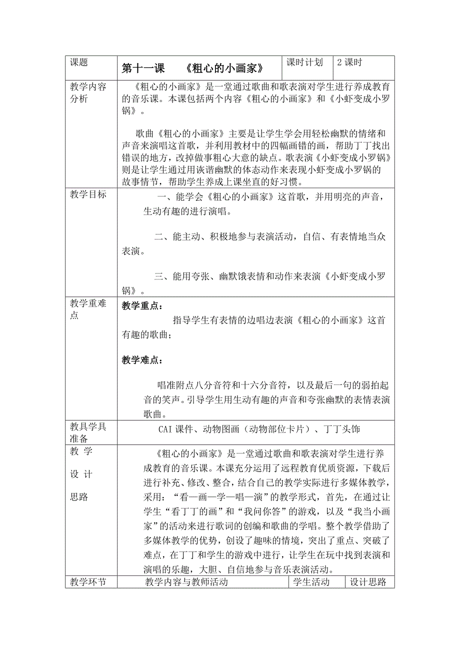 教师基本功案例.doc_第1页