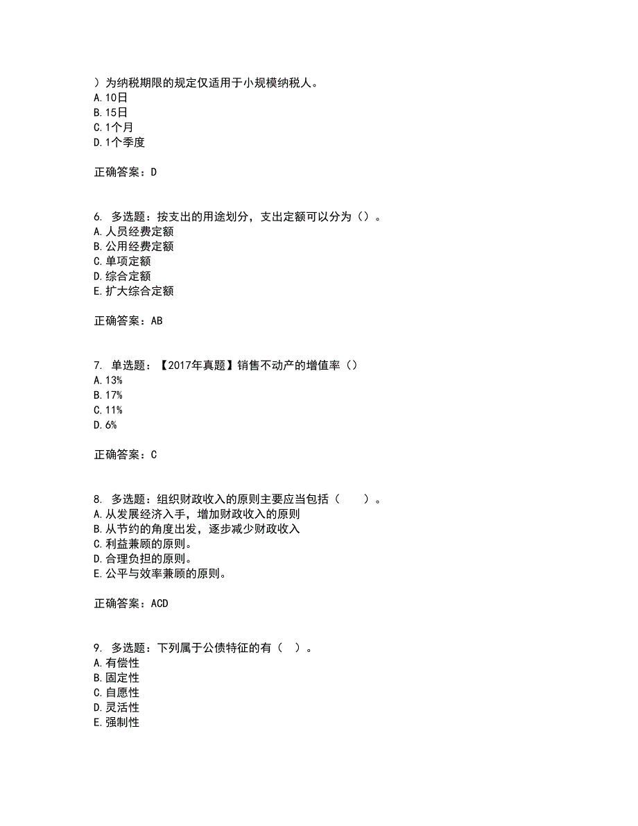 初级经济师《财政税收》考核题库含参考答案60_第2页