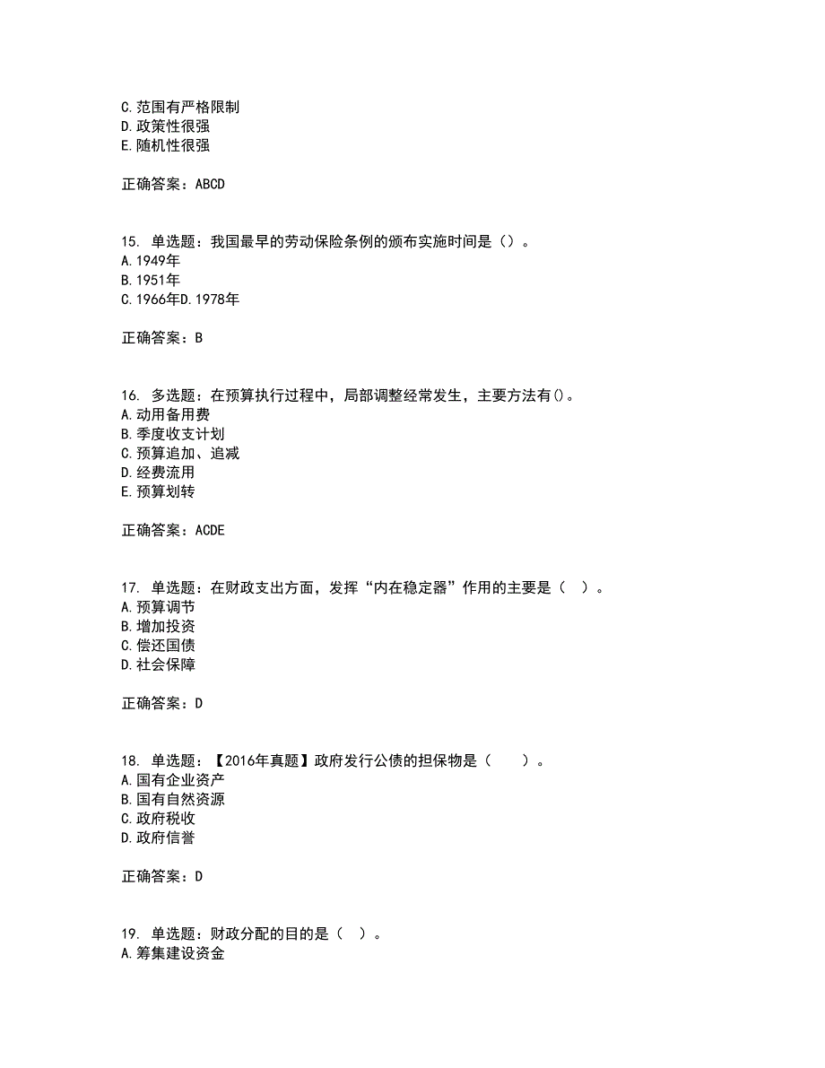 初级经济师《财政税收》考核题库含参考答案60_第4页