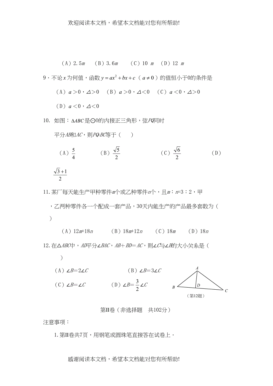 学年度东营市第一学期初四期末质量调研初中数学_第3页