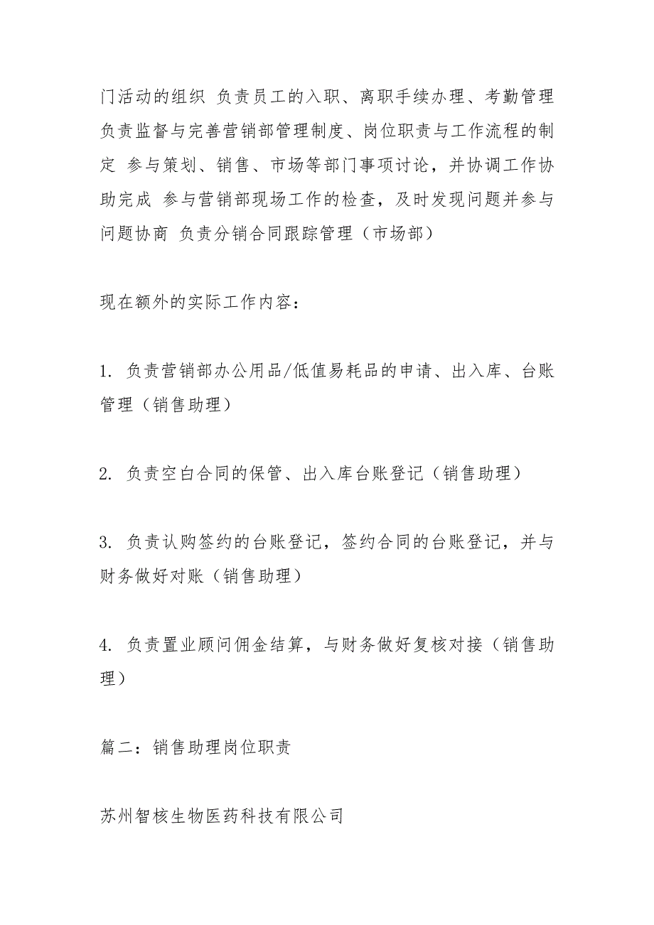 销售部助理岗位职责_1.docx_第3页