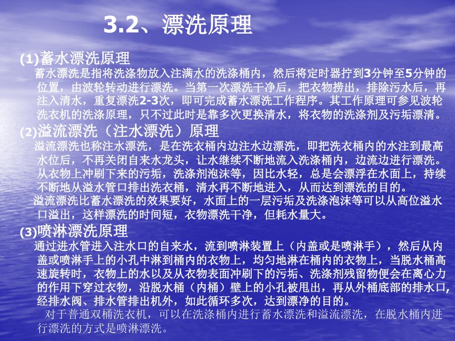 洗衣机基本原理讲义.ppt_第4页