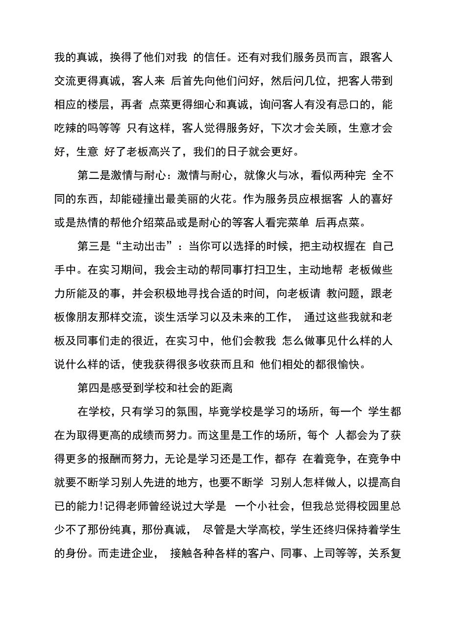 实习报告个人总结精选5篇_第4页