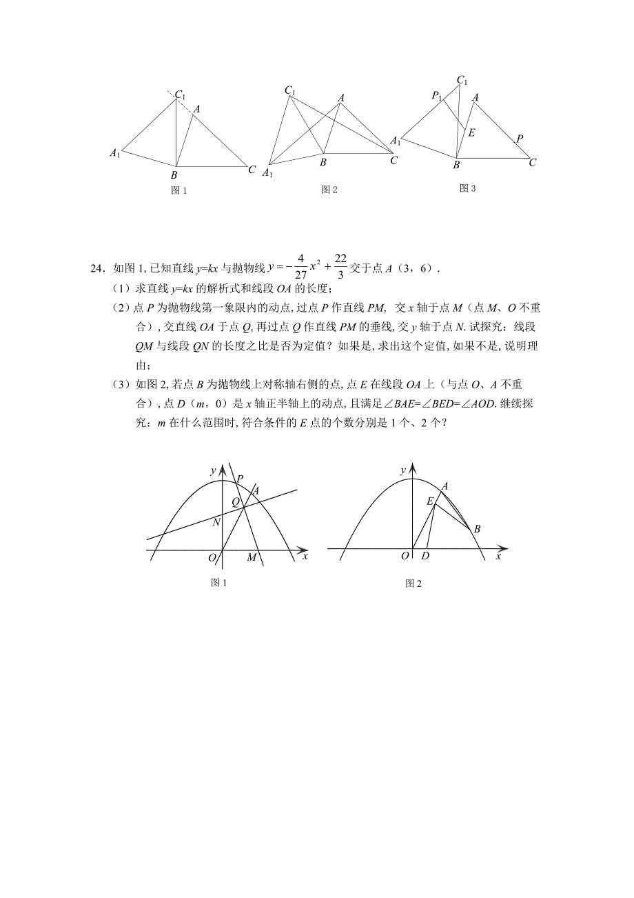 浙江省义乌市2012年初中毕业生数学学业考试试题卷.doc_第4页