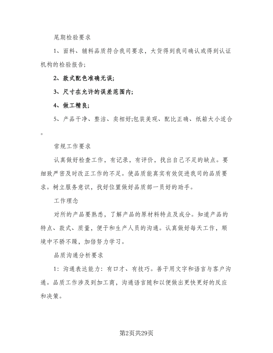 维修部门年度工作计划范文（四篇）_第2页